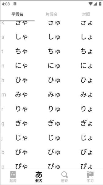 50音起源app图片6