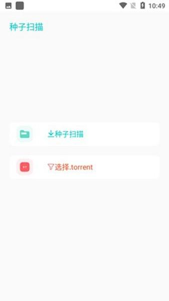 P2P下载器会员解锁版 v1.2.5