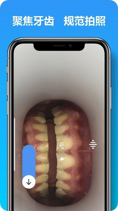 马上看牙 安卓版v2.3.6