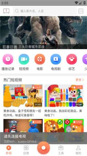 风行电视助手1