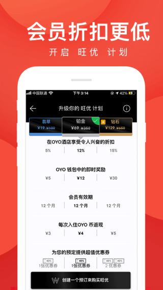 OYO酒店 官方安卓版v5.14