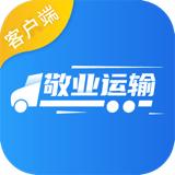 敬业运输v1.1.8.1