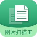 图片文字扫描王 安卓版v5.9.9