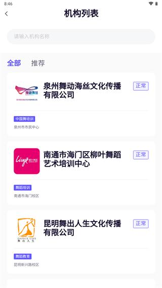 舞e家北舞考级电子证书 官方最新版v2.1.3 官方最新版v2.1.3