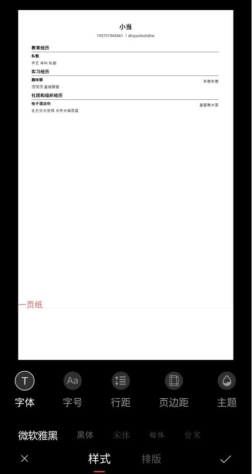 超级简历怎么导出文件2