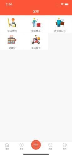 秒装同城 安卓版v8.1.1