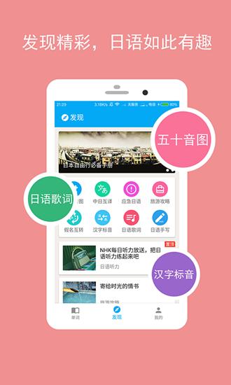 卡卡日语 安卓版v4.4.7 安卓版v4.4.7