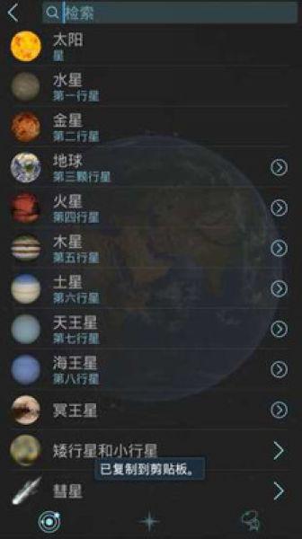 Solar Walk Lite 安卓中文版v2.7.9 安卓中文版v2.7.9