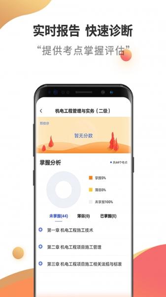 二级建造师考试云题库 安卓版v2.8.5 安卓版v2.8.5
