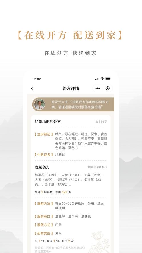 固生堂中医 安卓版v1.3.4.0