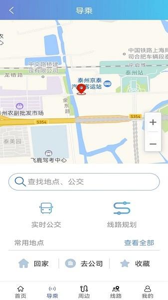 泰州好出行图片1