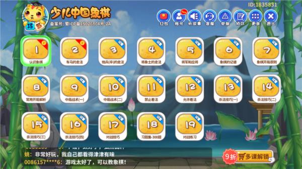 少儿象棋教学合集app图片2