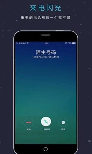 来电闪光灯 安卓手机版v9.8.8