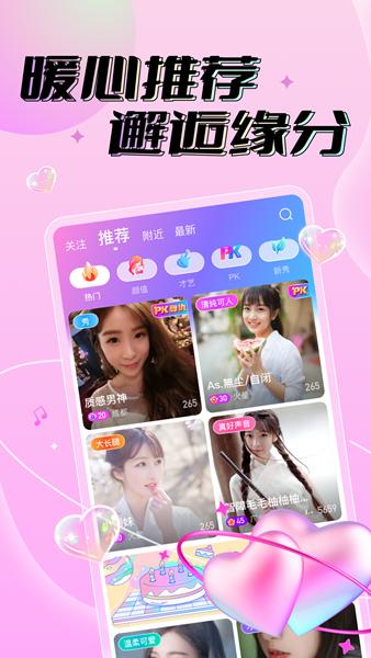 暖暖星球APP图片1