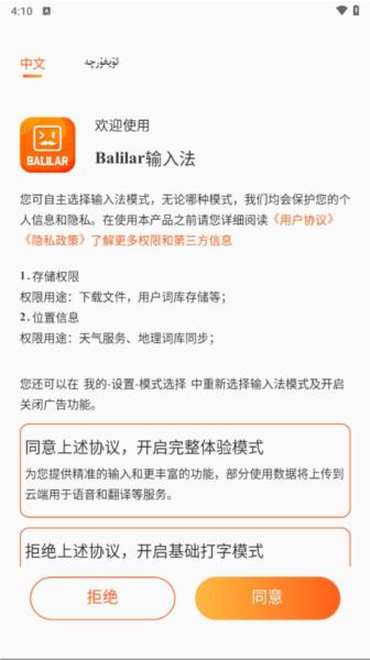 Balilar维语输入法 安卓版v2.2.0 安卓版v2.2.0