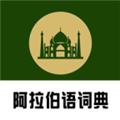 查查阿汉词典 最新版v0.0.44