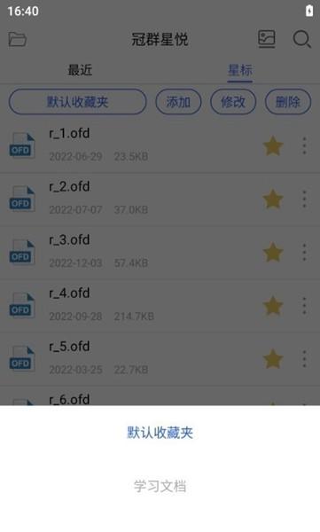 冠群星悦 最新版v1.1.0 最新版v1.1.0