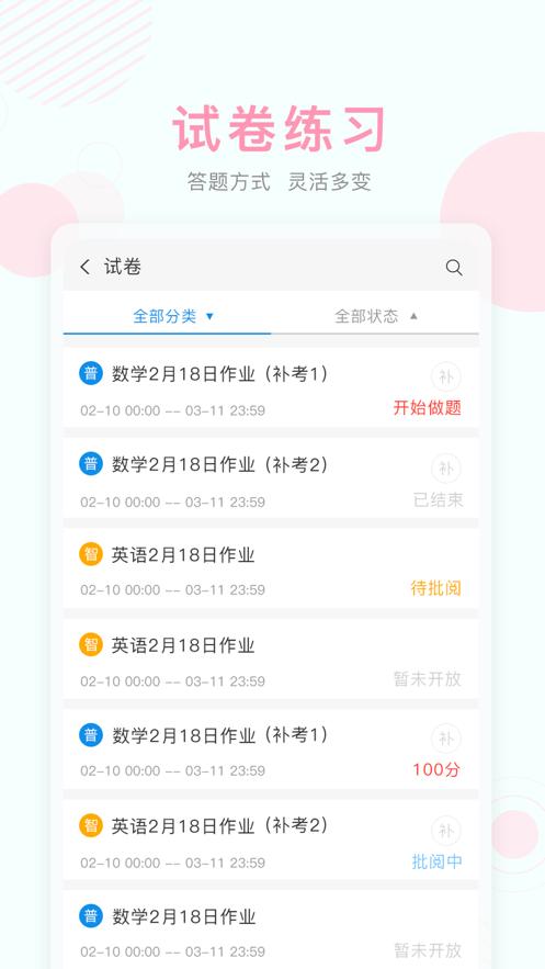 上海空中课堂网课直播app 安卓版v9.84 安卓版v9.84