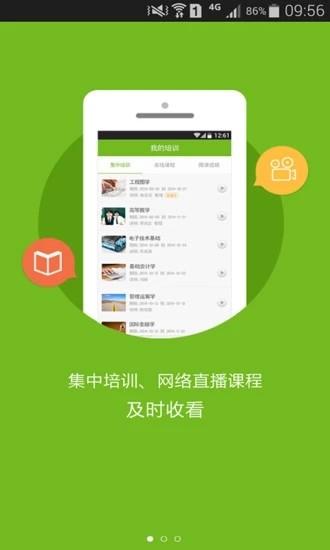 教师发展在线 安卓版v4.5 安卓版v4.5