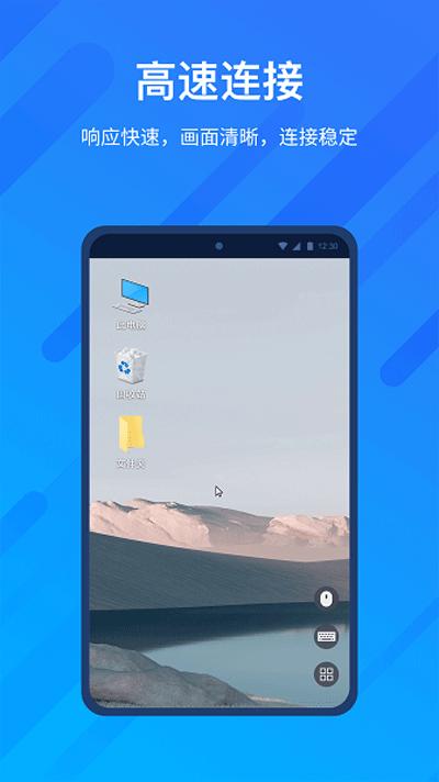 AnyViewer远程控制 安卓版v3.1.0 安卓版v3.1.0