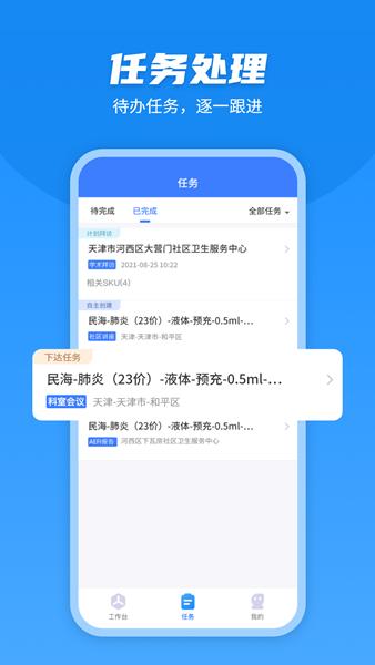 U苗保 安卓版v2.5.5 安卓版v2.5.5