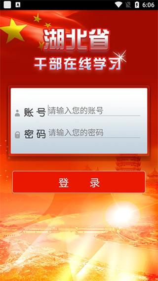 湖北干部在线平台 安卓版v1.7 安卓版v1.7