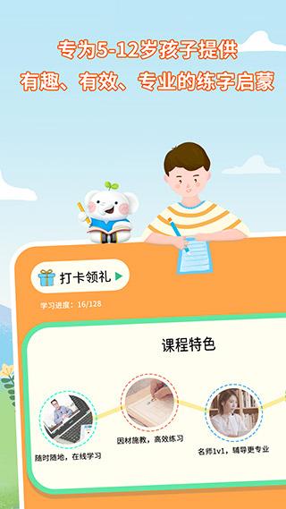 河小象少儿写字课app图片2