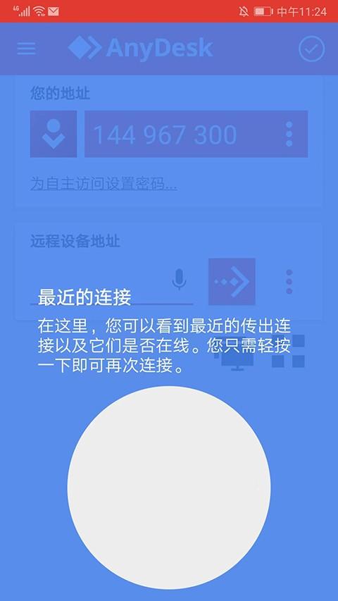 AnyDesk安卓客户端 最新版v7.1.0 最新版v7.1.0