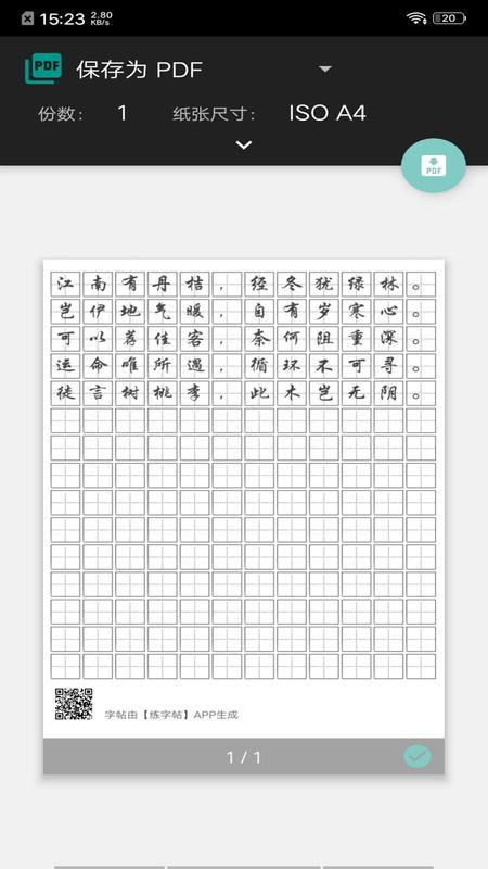 钢笔练字帖 安卓版v1.4.5 安卓版v1.4.5