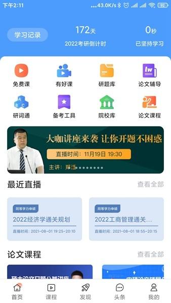 在职读研 安卓版v1.4.6 安卓版v1.4.6