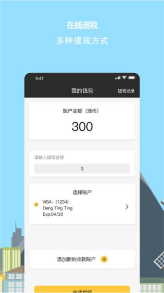 游税宝 安卓版v2.2.7