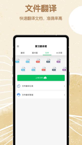 蒙汉翻译君 安卓版v1.0.2 安卓版v1.0.2