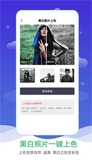 老照片修复上色apk 安卓版v3.4