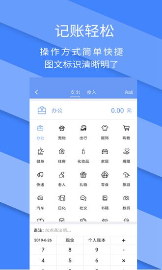 记账全能王 安卓版v2.3.2