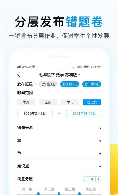 精教智学老师 安卓版v5.5.1 安卓版v5.5.1