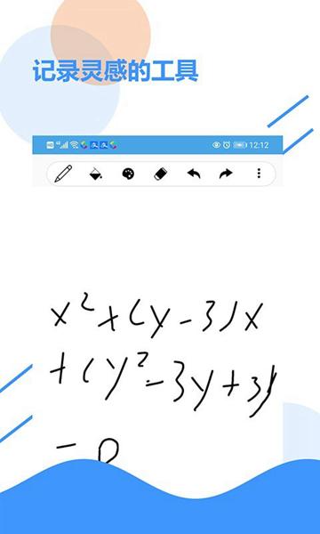 好多草稿纸 安卓版v3.2 安卓版v3.2