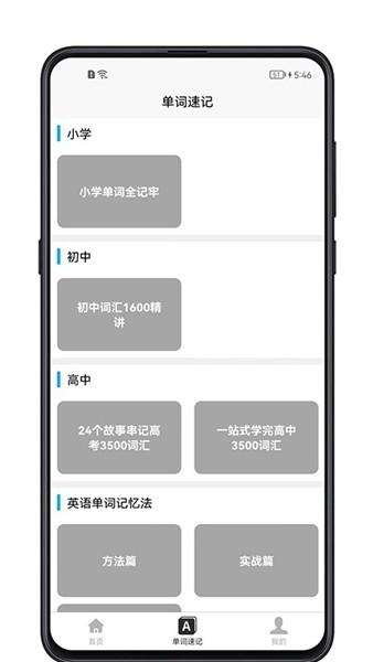 单词记忆神器 安卓版v1.1.6 安卓版v1.1.6