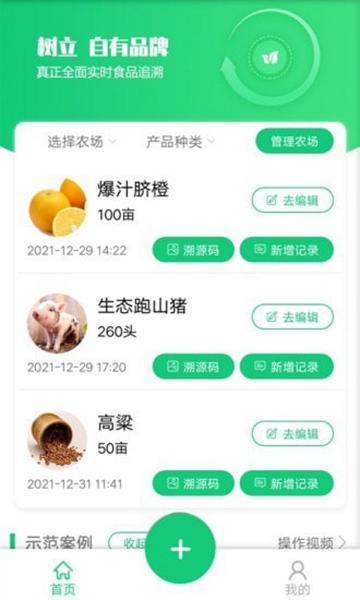 易溯源 安卓版v1.3.1