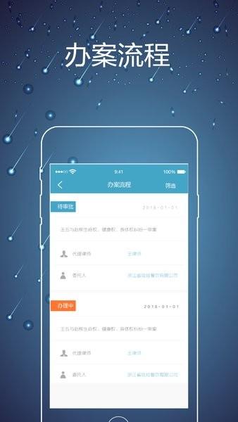 律师镖局app图片