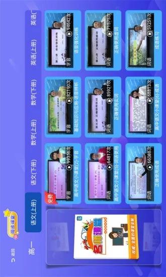 高中同步课堂教学视频 安卓版v3.3.9 安卓版v3.3.9