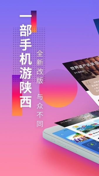 游陕西 安卓版v1.4.1