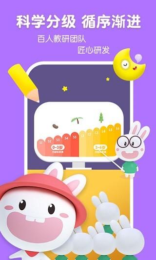 宝宝玩英语 (更名成长启蒙兔)安卓版v76.8 (更名成长启蒙兔)安卓版v76.8