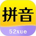 52拼音 安卓版v1.2.1