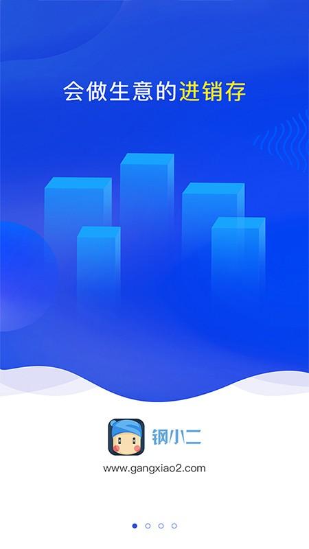 钢小二 安卓版v1.7.2 安卓版v1.7.2