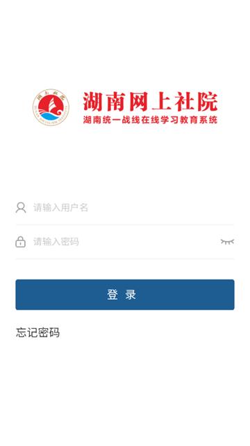 湖南网上社院app图片1