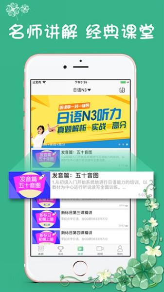 日语N3 安卓最新版v2.3.1231