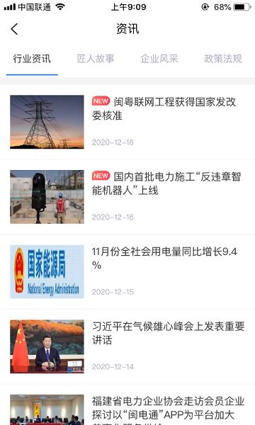 闽电通 安卓版v2.5.8 安卓版v2.5.8