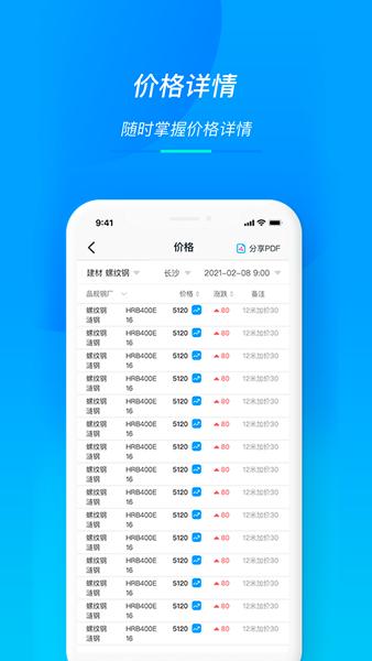 天贸钢铁 安卓版v1.7.3 安卓版v1.7.3