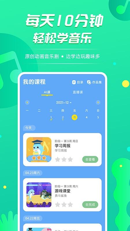 音小豚音乐课 1.1.30