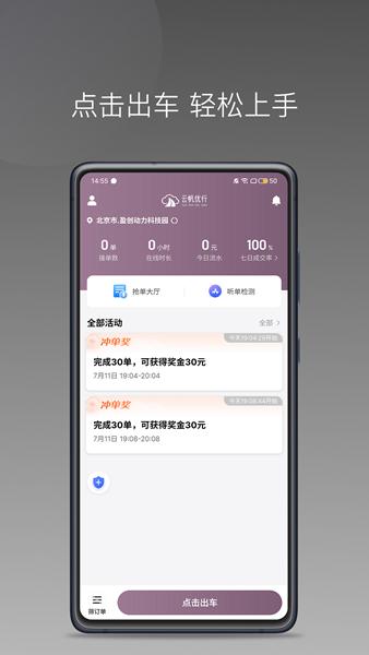 云帆优行司机端app 安卓版v1.23.6 安卓版v1.23.6